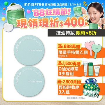 INNISFREE ★8/1-8/9限時價★ 無油無慮礦物控油蜜粉5g 2入組 官方旗艦店