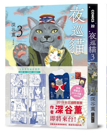 夜巡貓（3）[二手書_普通]
