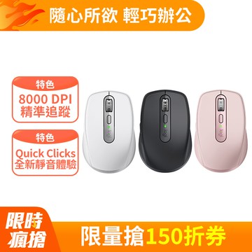羅技 MX Anywhere 3S 無線行動滑鼠 - 玫瑰粉
