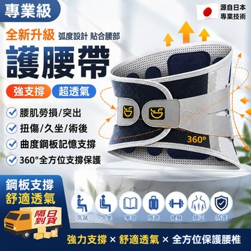 【護腰帶高壓透氣】新北出貨/30天免費使用 腰椎護腰帶 仿生脊骨支撐 腰部護腰帶束腰帶 可拆卸設計 男女腰托腰部減壓
