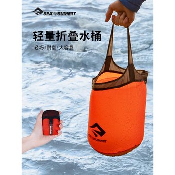 seatosummit戶外露營可折疊水桶 耐磨耐熱手拎站立式便攜桶伸縮桶