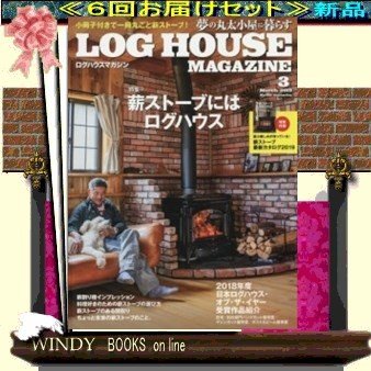 LOG HOUSE MAGAZINE( 定期配送6号分セット・ 送料込み