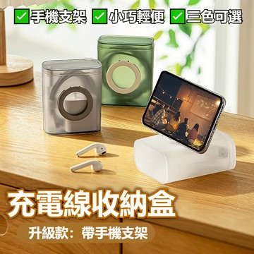 【台灣現貨】 充電線收納盒 數據線便攜收納盒 電線收納 3C收納盒 集線盒 線材收納盒 傳輸線收納 收納盒 集線器