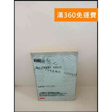 【雷根360免運】【送贈品】躁鬱之心 # 7成新 #七成新【P-W76】
