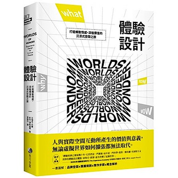 體驗設計【城邦讀書花園】