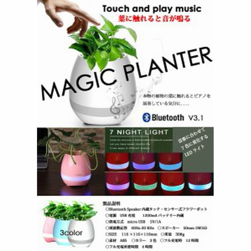 ミュージックポット Usb充電式 Bluetoothスピーカー内蔵 タッチセンサー式 音楽植木鉢 音楽花ポット フラワーポット 通販 Lineポイント最大1 0 Get Lineショッピング