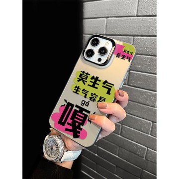 高級感蘋果15promax手機殼莫生氣嘎適用新款新年iphone14爆款軟小眾全包防摔13/12pro時尚11硅膠女xs/xr/16潮