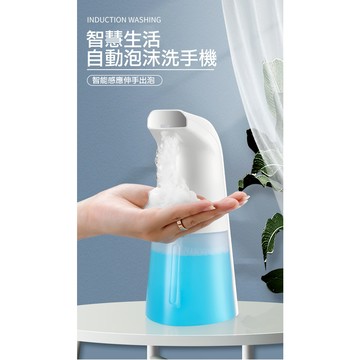 AUTO自動感應皂液機 感應式泡泡洗手機 泡沫洗手液 給皂機 皂液器 泡沫機 智能洗手機