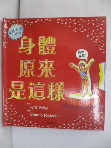 【書寶二手書T8／少年童書_R65】身體原來是這樣_Will Petty