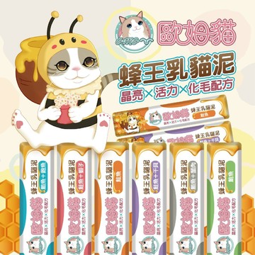 咪多樂歐姆貓 蜂王乳貓泥 蜂王乳貓肉泥 貓點心 貓食品 肉泥 15g/條