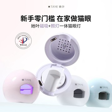 免運☄️自動吸貓眼神器燈☄️ 自動吸玻璃珠神器 她葉美甲燈 貓眼燈 小型迷你光療燈 甲油膠速乾燈 邪修貓眼甲片 新手零門