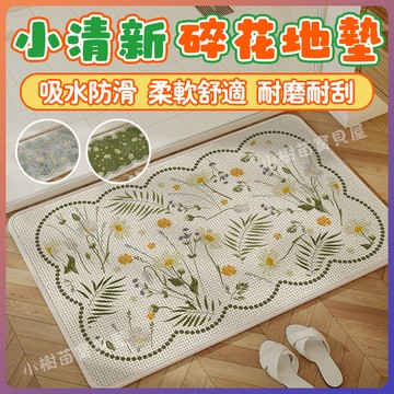 家用浴室地墊 臥室地墊 硅藻泥地墊 廚房地墊 防滑墊 吸水地墊 浴室地墊 玄關地墊 小清新碎花地墊 吸水吸油防滑速乾