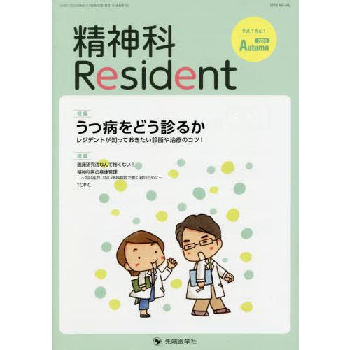 精神科Resident Vol.1