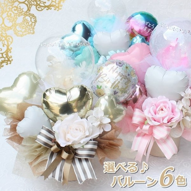 新しい ご開店祝い 周年祝い お誕生日 バルーン フラワー ギフト お祝い 記念日 造花 アレンジ
