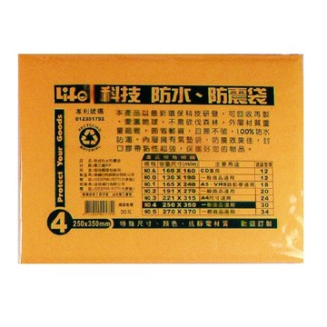 徠福 撕不破防水防震袋(250X350mm) 10個入 / 包 NO.4