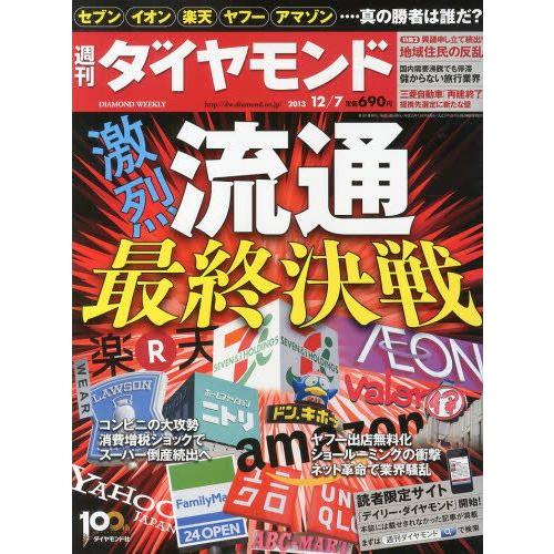 週刊ダイヤモンド 2023年12月2日号