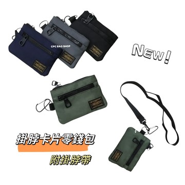 （現貨）滑面尼龍 零錢包 拉鍊零錢包 零錢卡片包 錢包 駕照可放 掛脖包 男生零錢包 女生零錢包 男生錢包 小零錢包