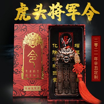2021辛丑本命牛年虎頭將軍令牌令牌護身令牌吉祥物