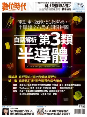【電子書】數位時代2022年01月號/第332期