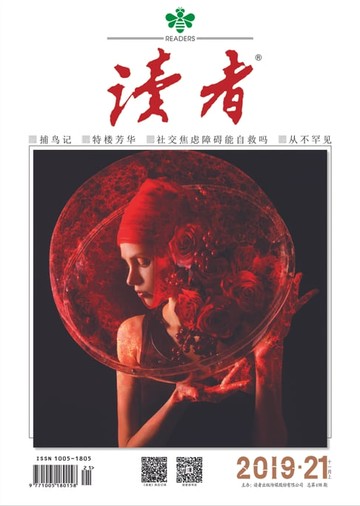【電子書】《读者》2019年第21期