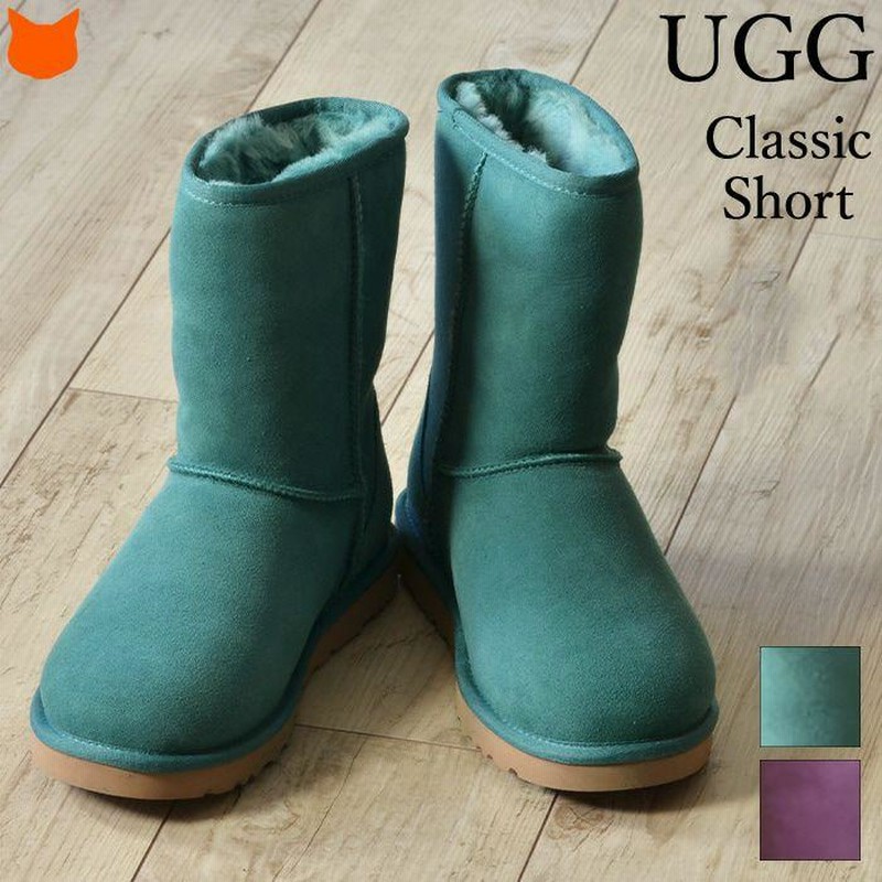 UGG ムートンブーツ 限定カラー アグ ムートン クラシックショート レディース 正規品 ブランド アグブーツ UGGブーツ ショートブーツ  グリーン パープル | LINEブランドカタログ