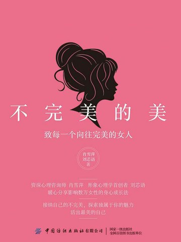 【電子書】不完美的美：致每一个向往完美的女人