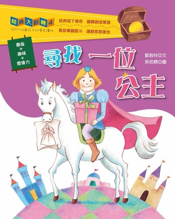 尋找一位公主[二手書_良好]