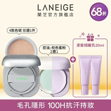 NEO霧感氣墊蜜粉超持妝組