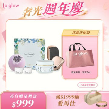 La glow 花香嫩足禮盒