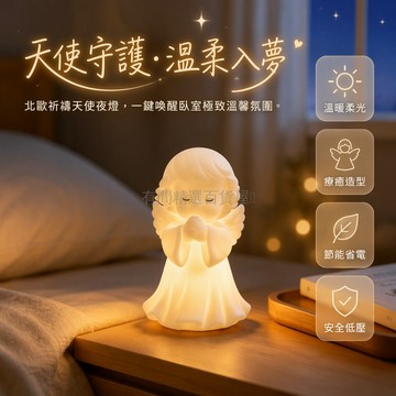 台灣出貨✨ 可愛天使造型夜燈 溫馨臥室氛圍燈 床頭睡眠小夜燈 北歐公主風格裝飾燈 聖誕節送禮首選