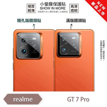 (台灣製)【o-one】 realme GT 7 Pro『小螢膜』滿版/精孔 鏡頭保護貼 全新升級 (一組兩入)