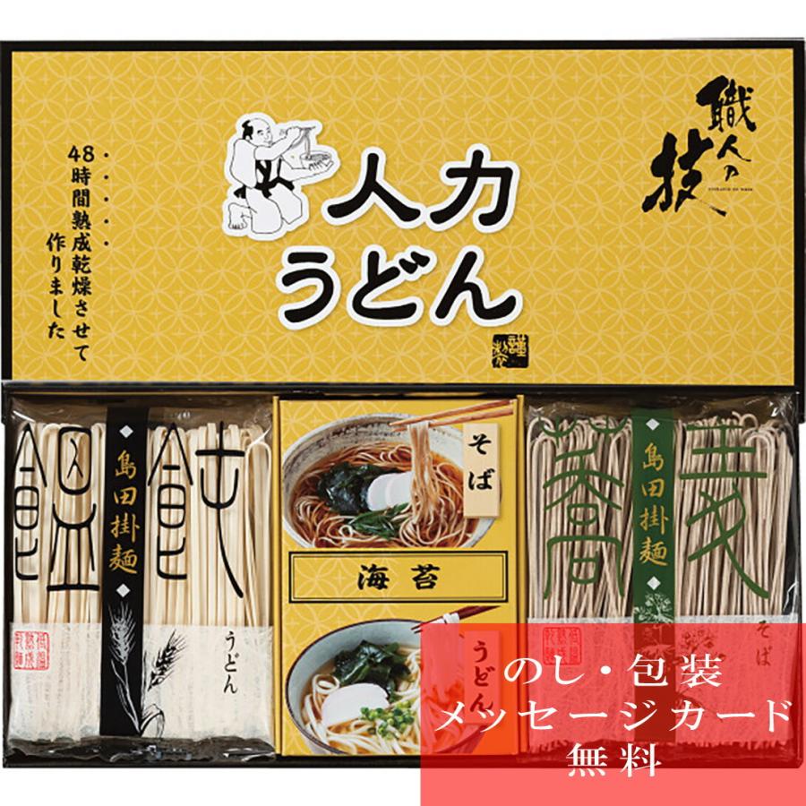 麺類 セット 人力うどん「職人の技」うどん・そばセット