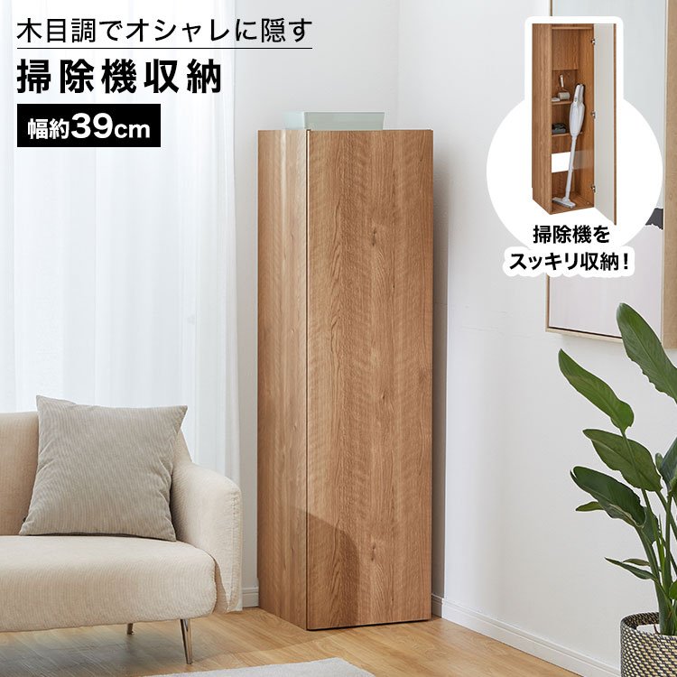 収納 掃除道具収納 収納棚 棚 扉 ナチュラル ストック収納 クリーナー 掃除道具入れ 国産 木製 幅39 2cm シンプル おしゃれ ロウヤ Lowya 通販 Lineポイント最大0 5 Get Lineショッピング