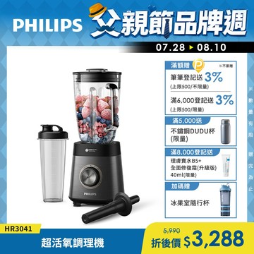 Philips 飛利浦 超活氧調理機(HR3041)