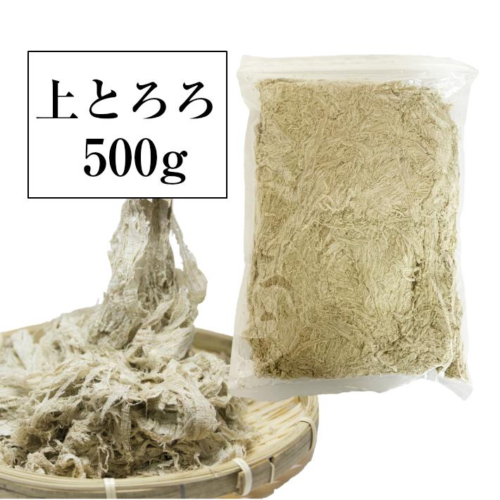 送料無料　上とろろ500g  上質な業務用とろろ昆布