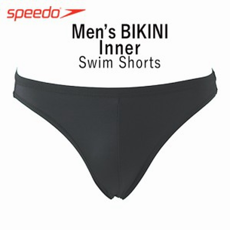 即納 Speedo スピード 水着 インナー メンズ ビキニショーツ スイム用インナー 透け防止 ナイロン 伸縮性 柔軟 アンダー 下着 パンツ 大 通販 Lineポイント最大1 0 Get Lineショッピング