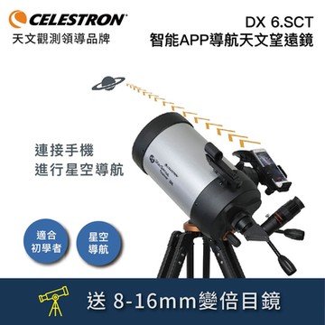 CELESTRON StarSense Explorer DX 6 SCT 天文望遠鏡-數位智能導航 (附手機APP即時解星找星星)