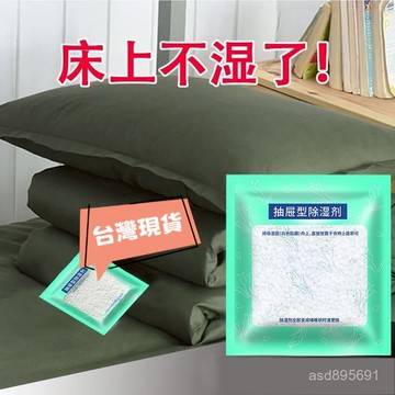 臺灣🚍8H出🉑除濕袋 防潮袋  幹燥劑學生家居防潮去濕吸水神器去濕室內防黴吸潮 防潮包 除濕袋 乾燥 除溼袋 防潮 防霉