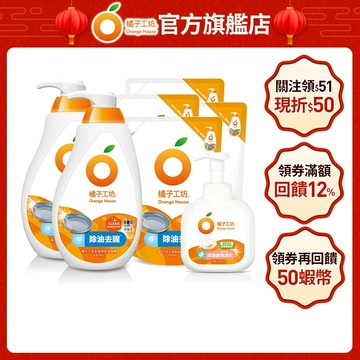 橘子工坊 蔬果碗盤洗碗精-去油淨味超值組 2瓶4補+洗手慕斯1瓶/組