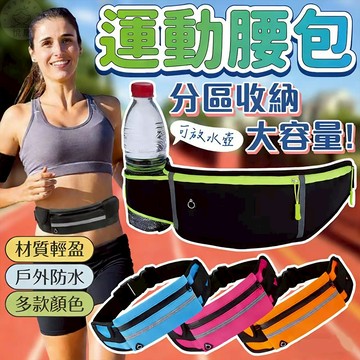 【現貨🔥隔日達】運動腰包 手機腰包 多功能運動腰包 跑步手機包 跑步運動腰包 手機腰帶 運動手機腰包 防水腰包