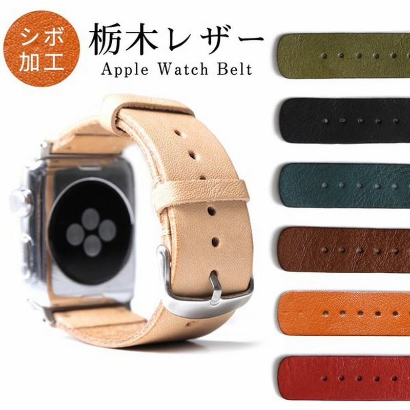 Apple Watch バンド Se Series 6 3 ベルト 本革 栃木レザー 女性 男性 40mm 44mm おしゃれ レディース アップルウォッチ6 アップルウォッチse アップルウォッチ3 通販 Lineポイント最大0 5 Get Lineショッピング