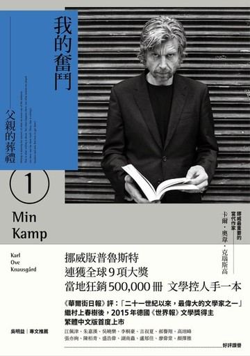 【電子書】我的奮鬥1：父親的葬禮