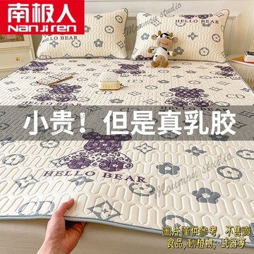 南極人夏季乳膠床墊可機洗冰絲涼席可定製榻榻米墊子出租房專用席保護墊加厚榻榻米床褥子單雙人學生宿捨保潔墊 可機洗雙麵防滑