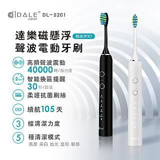日本達樂DALE DALE達樂磁懸浮聲波電動牙刷DL-5201(新品加碼再送四隻刷頭共八隻)
