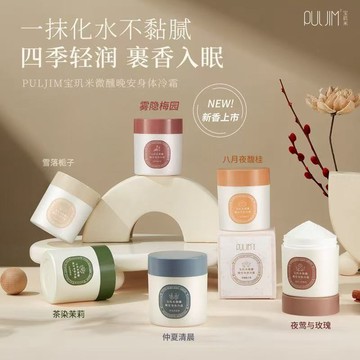 ✨古典依蘭香✨PULJIM 寶璣米冷霜 身體冷霜 身體乳滋潤 保濕補水 清爽留香潤膚乳 韓國身體乳 乳霜  潤膚乳