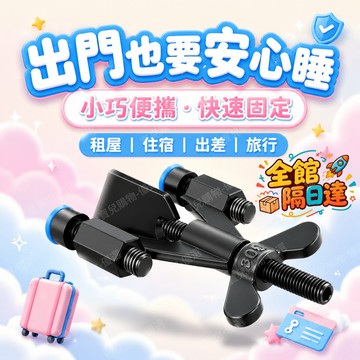 🏵️寶兒優品🏵️免打孔飛機阻門器 防盜阻門器 旅行門鎖 阻門器門把鎖 安全門扣鎖 防盜門扣 房門鎖 旅行必備