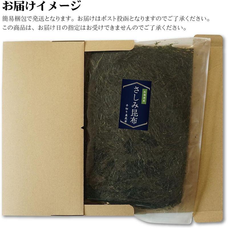 海藻 無添加 さしみ昆布 24g×2袋 北海道 函館産 細切り 昆布 低カロリー 低糖質 ダイエット お手軽 食べ易い 乾燥 常温保存