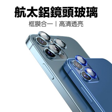 9H 鏡頭保護貼 適用iPhone 12 Pro Max i12 玻璃鏡頭貼 防刮 鏡頭框 鏡頭保護框貼 鏡頭保護圈