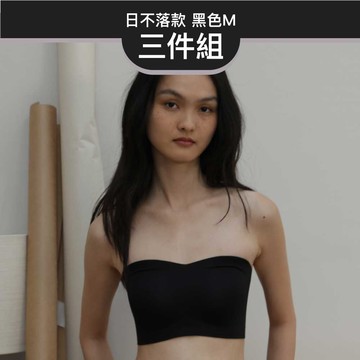 24HRS 3件組－日不落平口款 親膚無痕內衣 M  (極簡黑)