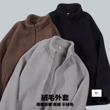 〔重磅絨毛外套〕絨毛外套 仿羊羔毛 羊羔毛外套 長袖外套 男生外套 女生外套 黑色毛外套 咖啡色外套【A2J001】